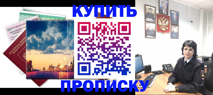 где прописаться в Сорочинске